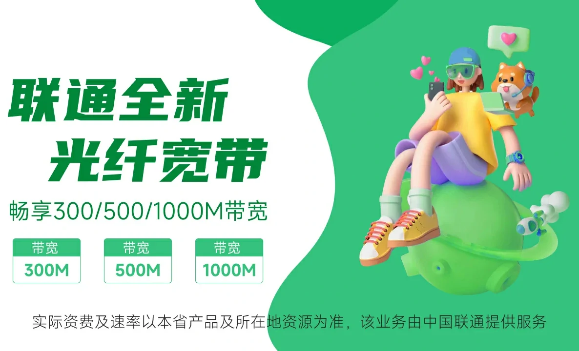 龙滚中国联通